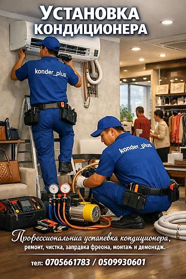Продажа,Установка и обслуживание кондиционеров Профессиональные