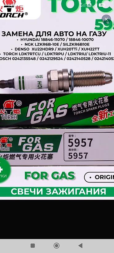 кия к5 газ: Свечи зажигания TORCH 5957 FOR GAS — комплект 4 шт. Назначение: - — 3