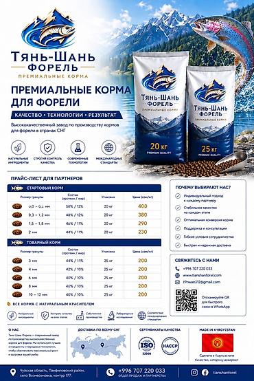 карп кой: Премиальные корма Tian-Shan Forel для аквакультуры Назначение: - — 1