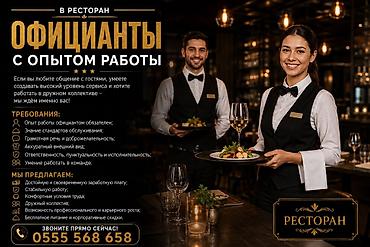 В РЕСТОРАН ТРЕБУЮТСЯ СРОЧНО СРОЧНО СРОЧНО Если вы любите общение с