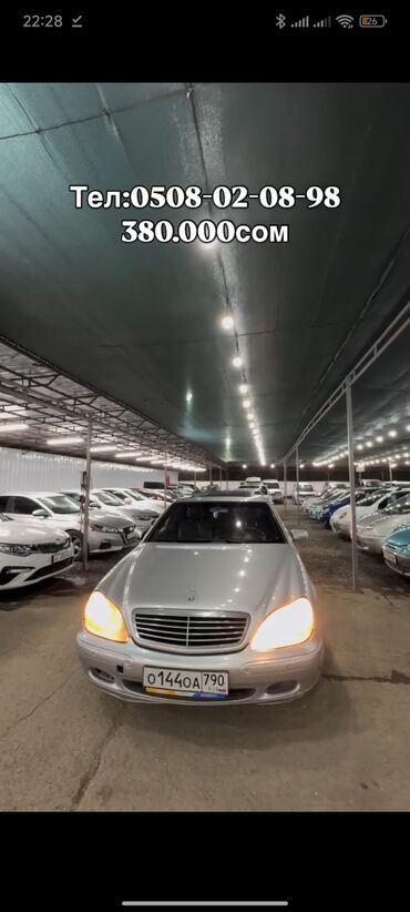 токмок машина базар: Mercedes-Benz S-Class: 2000 г., 3.2 л, Автомат, Бензин, Седан