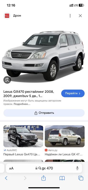 лексу 470: Куплю лексус lx gx 470 год от 8 скидывайте варианты рассмотрю любой