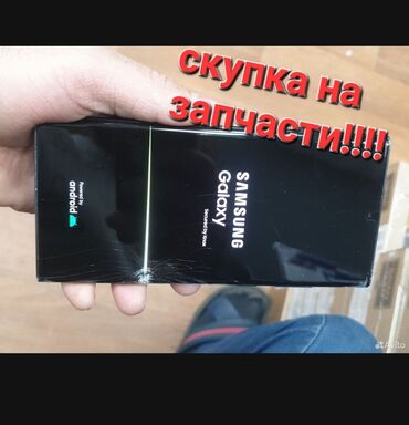 телефон самсунг ультра: Samsung Galaxy S22 Ultra, Б/у, 256 ГБ, 1 SIM, 2 SIM, eSIM