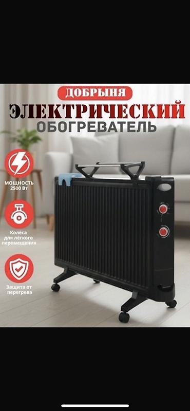 Новый Электрический обогреватель Добрыня (panel oil heater) - Тип