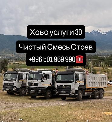 лук оптом цена: Щебень, Засыпка, В кубах, Камаз, Хово — 1
