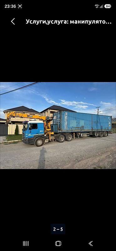 станок сатылат: Услуги,Услуга: манипулятора с длинномером/полуприцепом - Перевозка и — 1