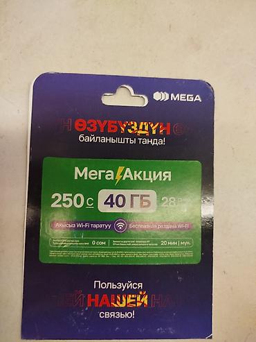 тариф: Тариф 40гб на 28 дней — 1
