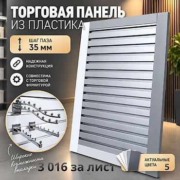 Эконом панель, Материал: Пластик, 2440 см* * 1220 см*, Новый