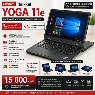 бэушные компьютеры: Lenovo ThinkPad Yoga 11e — надежный ноутбук‑трансформер 2‑в‑1 с — 1