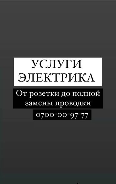 работа вечерняя смена: Электрик. Больше 6 лет опыта