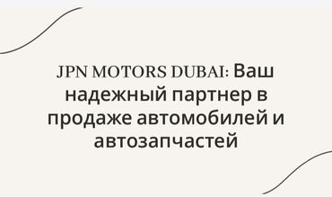 скупка аварийных машин: JPN MOTORS DUBAI