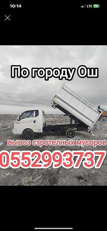 jac s7: Услуги по вывозу строительного мусора и других отходов на автомобиле — 2