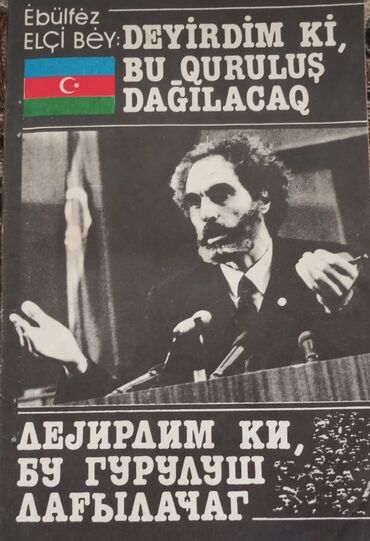 куплю гантели бу: 1992 ci ildə məhdud sayda çap olunmuş,Əbülfəz Elçibəyin "Deyirdim