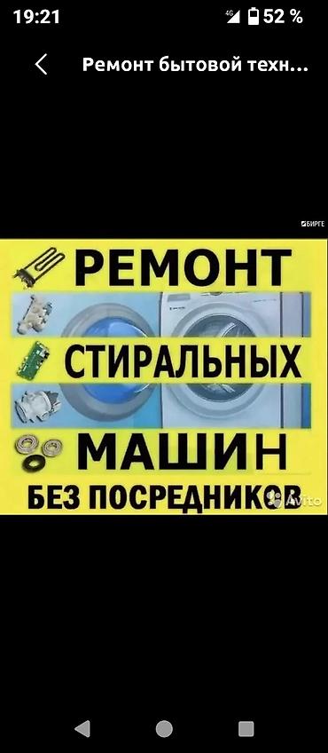 Ремонт стиральных машин без посредников. Что выполняется: -