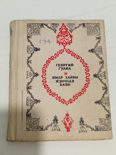 Саморазвитие и психология: КНИГИ | КИТЕПТЕР •Грамматика русского языка-50 сом •Омар Хайям жөнүндө — 11