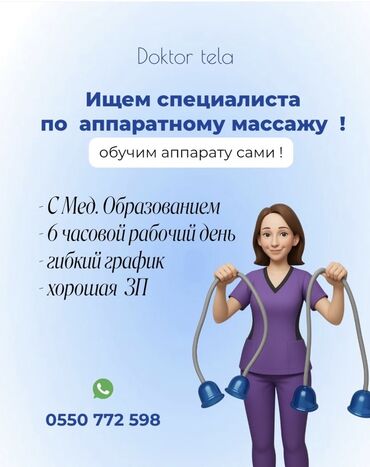 работа врачом по контракту: Вакансия: специалист по аппаратному массажу Компания: Doktor tela