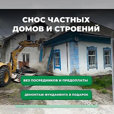 archa group: Демонтаж крыш, Снятие потолков, Снос стен | Деревянная стена, Кирпичная стена, Удаление краски | Снятие подвесных потолков, Зачистка от старых обоев, Снятие шпатлевки | Демонтаж кафельной плитки, Демонтаж старого лага, Демонтаж подложки | Кровля из профнастила, Мягкая кровля, Металлочерепичная кровля Больше 6 лет опыта — 5