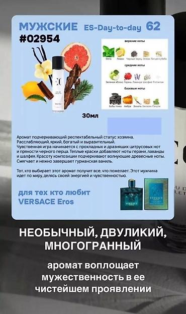 ex nihilo: Туалетные воды EC Day‑to‑Day, объем 30 мл . Производство Чехия! Очень — 9