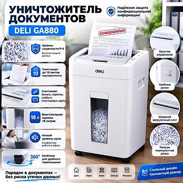 шредеры 200 компактные: Описание для продажи Шредер DELI GA880 — уничтожитель документов — 2