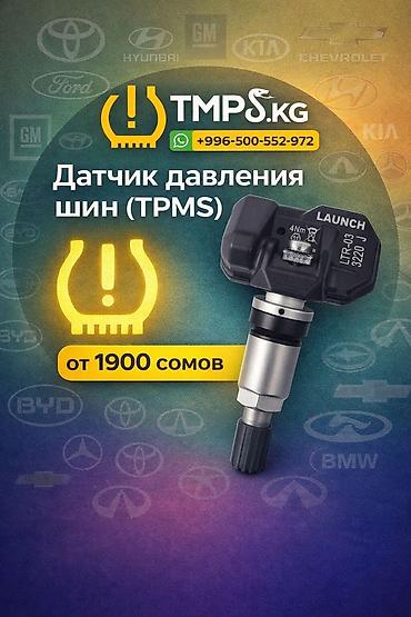 Другие аксессуары для шин, дисков и колес: 2 комплект датчиков на зиму или лето Клонирование датчиков 2 комплект — 1