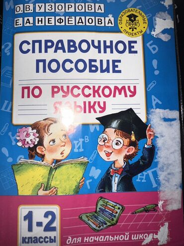 английский язык 6 класс кыргызстан: Русский язык, 2 класс, Б/у