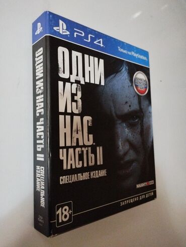 PS4 (Sony PlayStation 4): Одни из нас часть 2 (Ps4/Ps5) Специальное издание Ограниченное