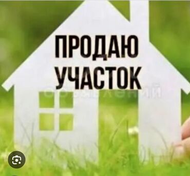 дом чекиш ата: 5 соток, Для строительства, Красная книга