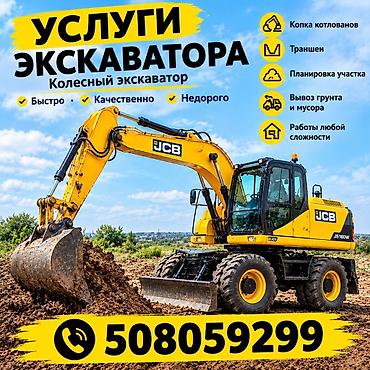 Услуги экскаватора | Выкорчевывание пней, Траншеи, Котлованы at lalafo.kg Услуги экскаватора | Выкорчевывание пней, Траншеи, Котлованы