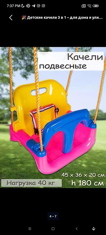 Детские качели, Подвесные Для дома, Пластик, Новый at lalafo.kg Детские качели, Подвесные Для дома, Пластик, Новый