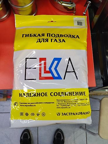 шланг газовый: Гибкая подводка для газа ELKA - Назначение: подключение газовых плит — 2