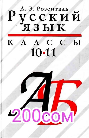 русский язык л.м.бреусенко т.а.матохина 5 класс гдз: Орус тили, 10-класс