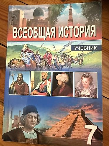 Спорт и хобби: Всеобщая история 10 класс, 2021 год — 4