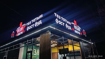 Изготовление рекламных конструкций: | Таблички, Бегущая строка, Лайтбоксы, | Монтаж, Демонтаж, Послепечатная обработка — 10