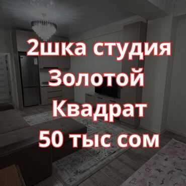 центр отдыха караенквартирыквартира в авроре 1 комнатные в близи центр отдыха комсомол 1 ком квартиры студия: Студия, Кыймылсыз мүлк агенттиги, Чогуу жашоосу жок, Толугу менен эмереги бар