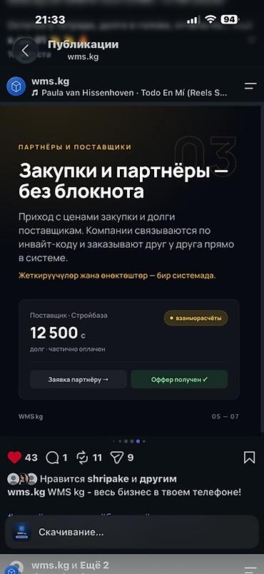 Бизнес үчүн жабдуулар: WMS.KG — удобная CRM‑система и мобильное приложение для автоматизации — 3