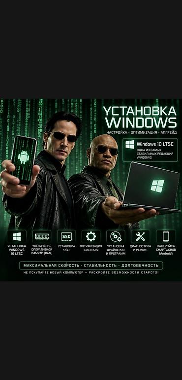 Техника и электроника: 💻 УСТАНОВКА WINDOWS, УСКОРЕНИЕ СМАРТФОНОВ (АНДРОИД) И КОМПЬЮТЕРОВ — 1