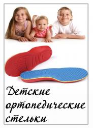 силиконовая обувь детская: Стельки ортопедические(специализированные) от плоскостопия! Для