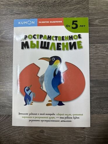 гдз прописи 1 класс воронина 4 часть ответы: Тетрадь Kumon "Развитие мышления. Пространственное мышление" для детей
