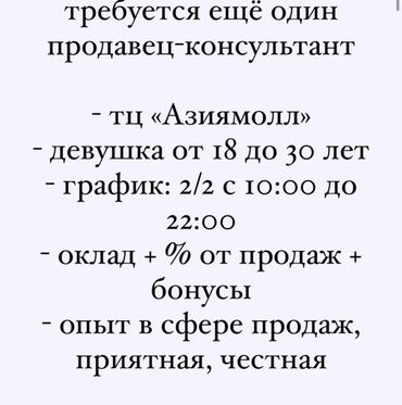 реализатор в продуктовый магазин: Требуется Продавец-консультант в Ювелирный магазин, График: Два через два, Оплата переработки, Полный рабочий день