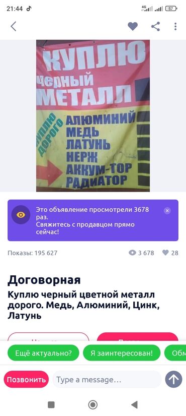 скупка домашних вещей: Куплю медь алюминь латунь дорого