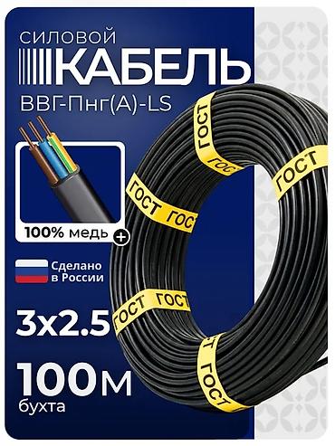 сап стоимость: ВВГ кабель, 2,5 мм, Однофазные, Количество жил: 3 — 1