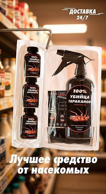 Другая бытовая химия и моющие средства: Средство от бытовых насекомых «100% Убийца тараканов» Назначение: - — 14