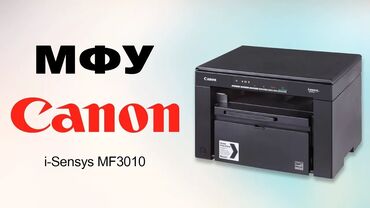 Принтеры: МФУ Canon i-SENSYS MF3010