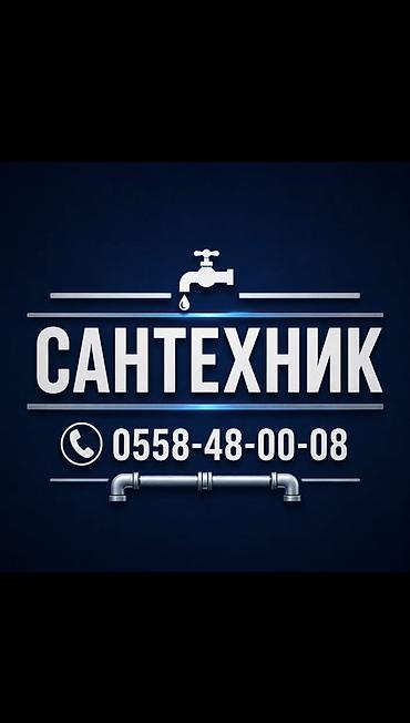 valtec kg: Ремонт сантехники Больше 6 лет опыта — 1