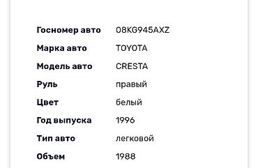 бампер crown: Toyota Cresta: 1997 г., 2 л, Автомат, Бензин, Седан — 10
