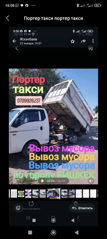тралл услуги: Портер, Вывоз строй мусора, с грузчиком