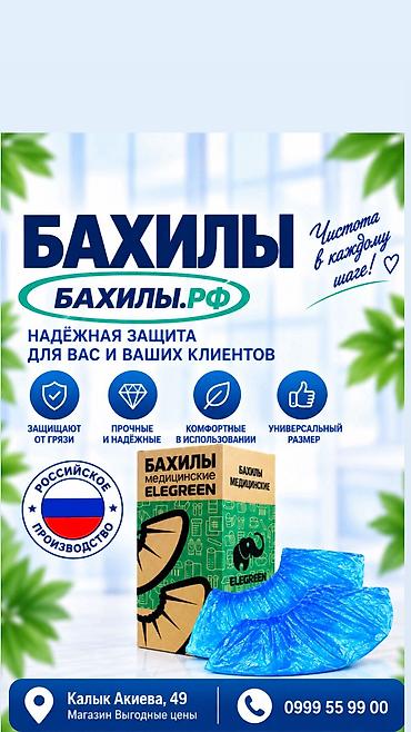 Двухслойные бахилы бахилы медицинские одноразовые производство