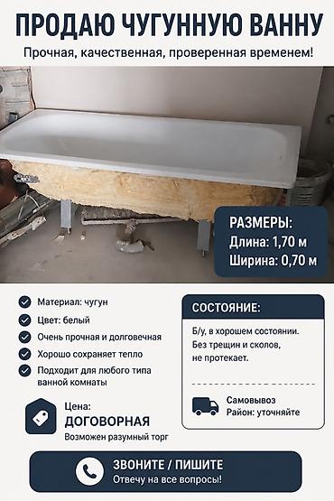 Чугунная ванна - Материал: чугун - Цвет: белый - Размеры: длина 1,70