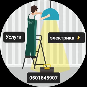 обои для дома цена бишкек: Электрик | Эсептегичтерди орнотуу, Кир жуугуч машиналарды орнотуу, Электр шаймандарын демонтаждоо 6 жылдан ашык тажрыйба