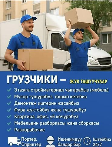 Грузчики и разнорабочие - Подъём на этаж и спуск стройматериалов